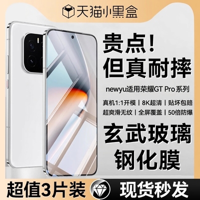 【防爆首选】newyu适用荣耀GTPro钢化膜gtpro手机膜新款防爆gt屏保膜荣耀gtpro防窥全覆盖gt防指纹gtpro水凝