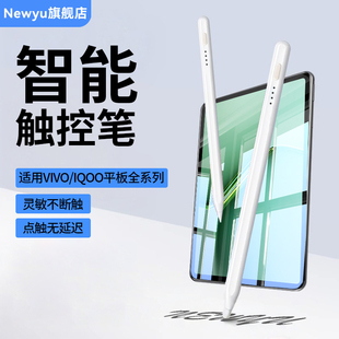 NEWYU适用iQOOPad2电容笔爱酷iqoopencil手写笔平板pad2电脑触控笔ipencil通用触屏笔2024款12.1寸磁吸绘画笔