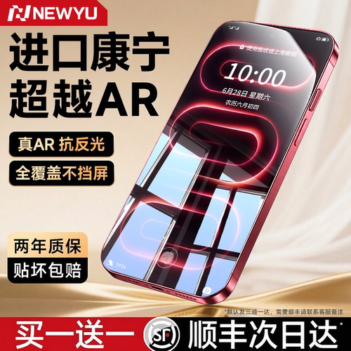 Newyu超越AR康宁膜适用红米