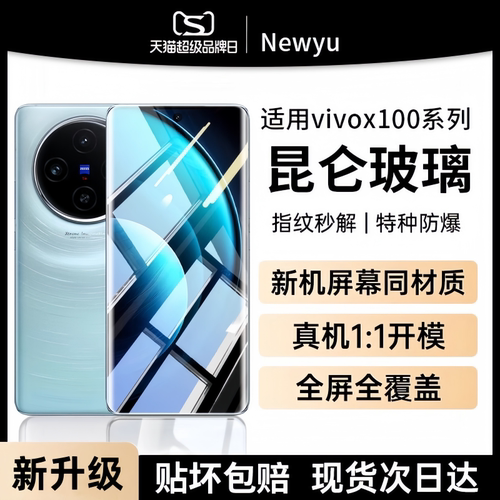 适用vivox100系列钢化膜不沾指纹