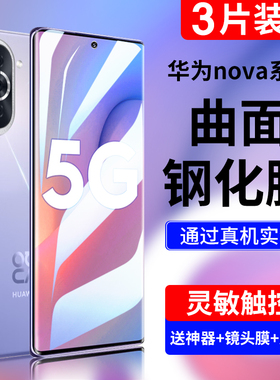 适用华为Nova10钢化膜Nova10pro7Pro10z手机膜novo9se8防窥全屏覆盖6hinova10pro5水凝膜曲屏全胶uv膜保护贴