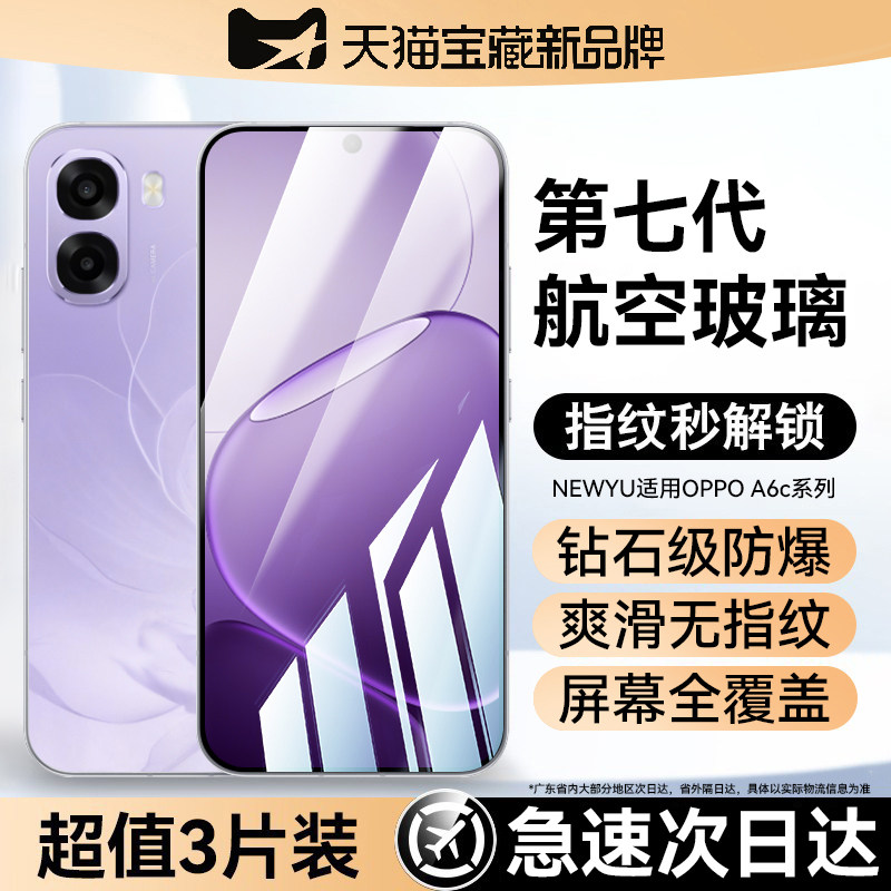 【七代航空玻璃】newyu适用oppoa6c钢化膜新款A6L手机膜a6pro水凝膜a6max防窥膜a6gt无尘仓a6i磨砂a6保护膜a5,3C数码配件,手机贴膜,淘宝优惠券,粉丝福利购,淘宝优惠卷