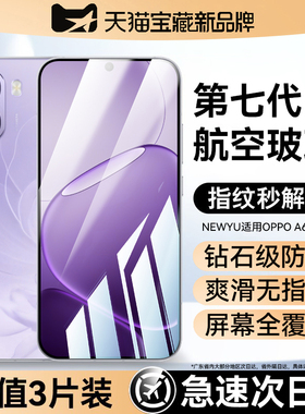 【七代航空玻璃】newyu适用oppoa6c钢化膜新款A6L手机膜a6pro水凝膜a6max防窥膜a6gt无尘仓a6i磨砂a6保护膜a5