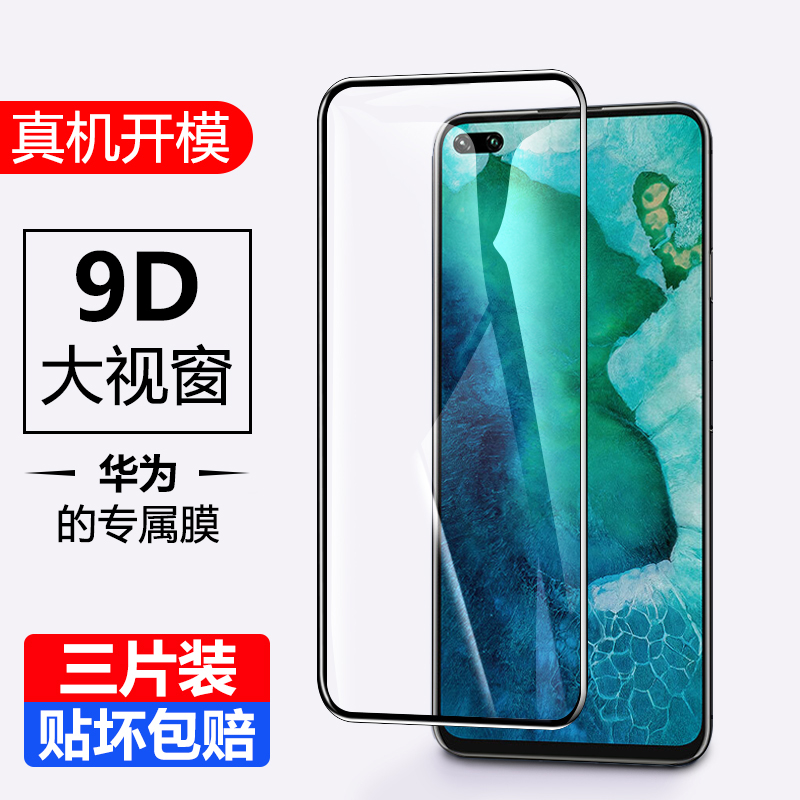 适用荣耀v30钢化膜大视窗防指纹