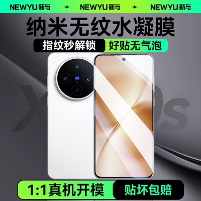 newyu全胶贴合适用vivox200膜