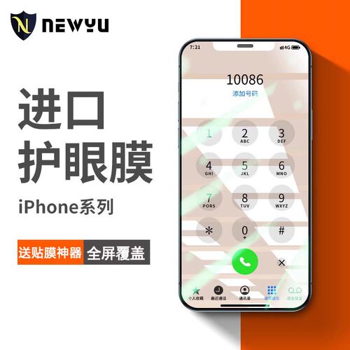 适用苹果12钢化膜IPHONE11PRO8