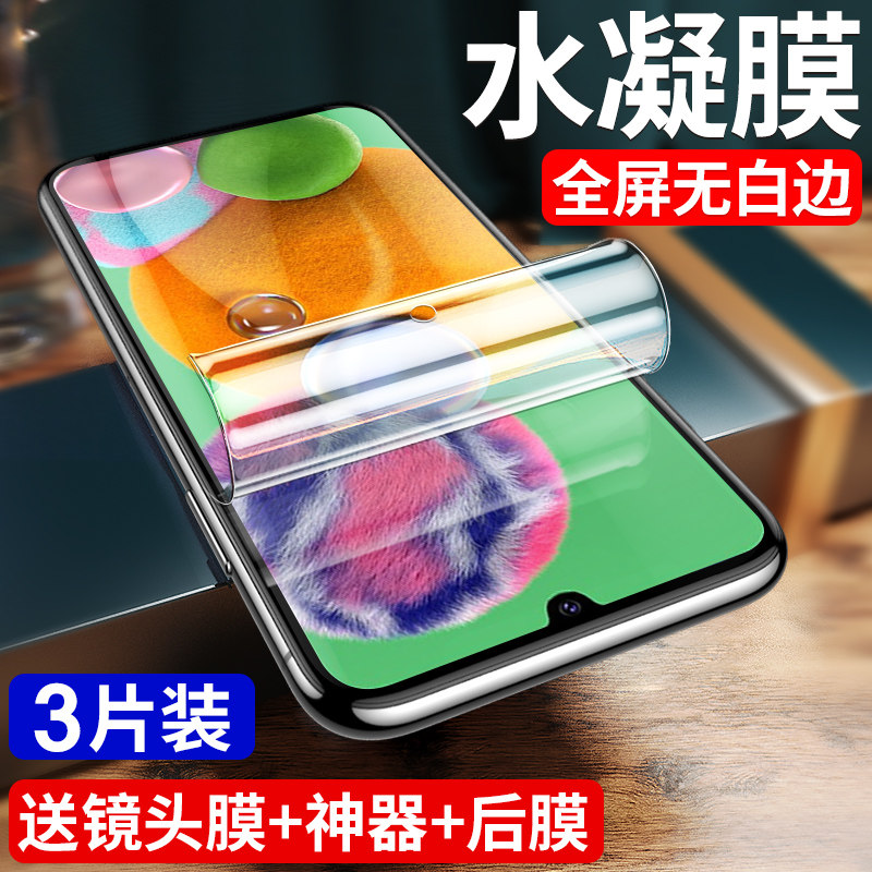 适用于三星a90钢化膜全屏覆盖水凝膜4g原装护眼蓝光5g版galaxy全包防