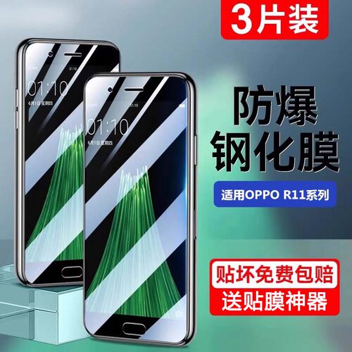 适用oppor11系列钢化膜全屏防爆