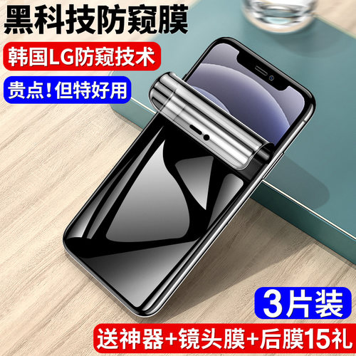 适用苹果全屏覆盖十二防窥钢化膜