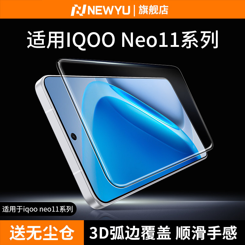 适用iqooneo11系列手机钢化膜图片