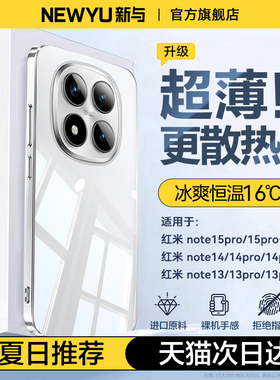 适用红米note15pro手机壳note15pro+新款透明保护套note15防摔全包镜头14pro超薄专用高级感女13男硅胶软壳十