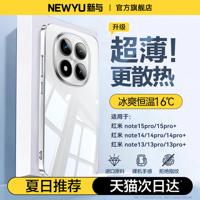 适用红米note15系列散热壳