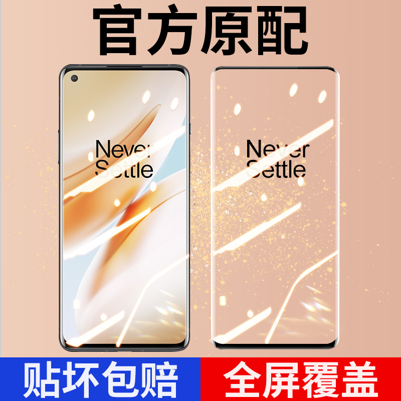 适用ONEPLUS全屏覆盖手机膜