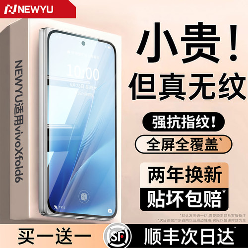 [全屏覆盖]NEWYU适用vivo手机膜