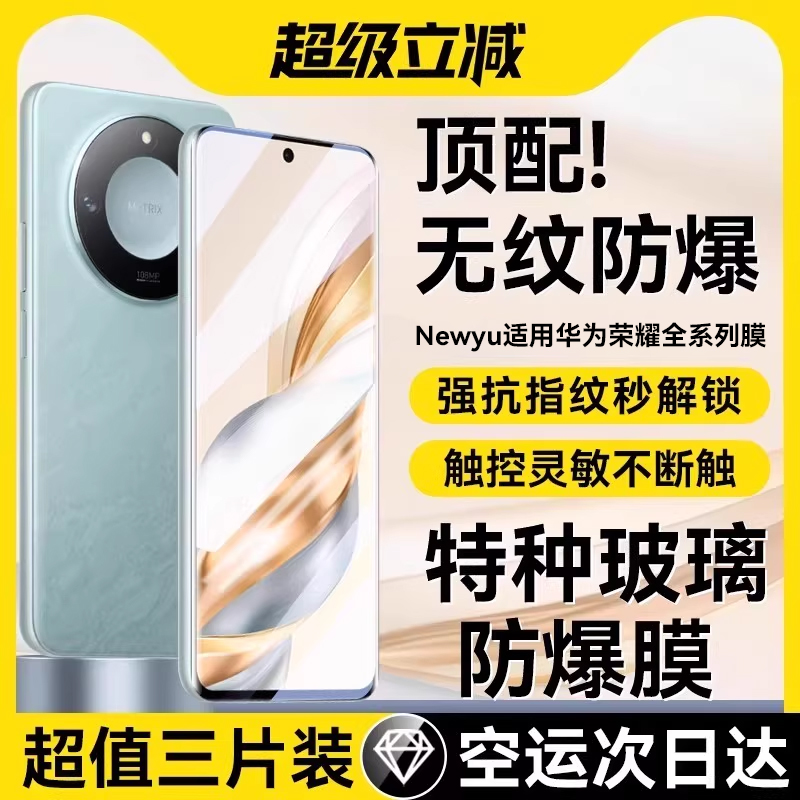 适用华为荣耀系列防爆膜全屏高清
