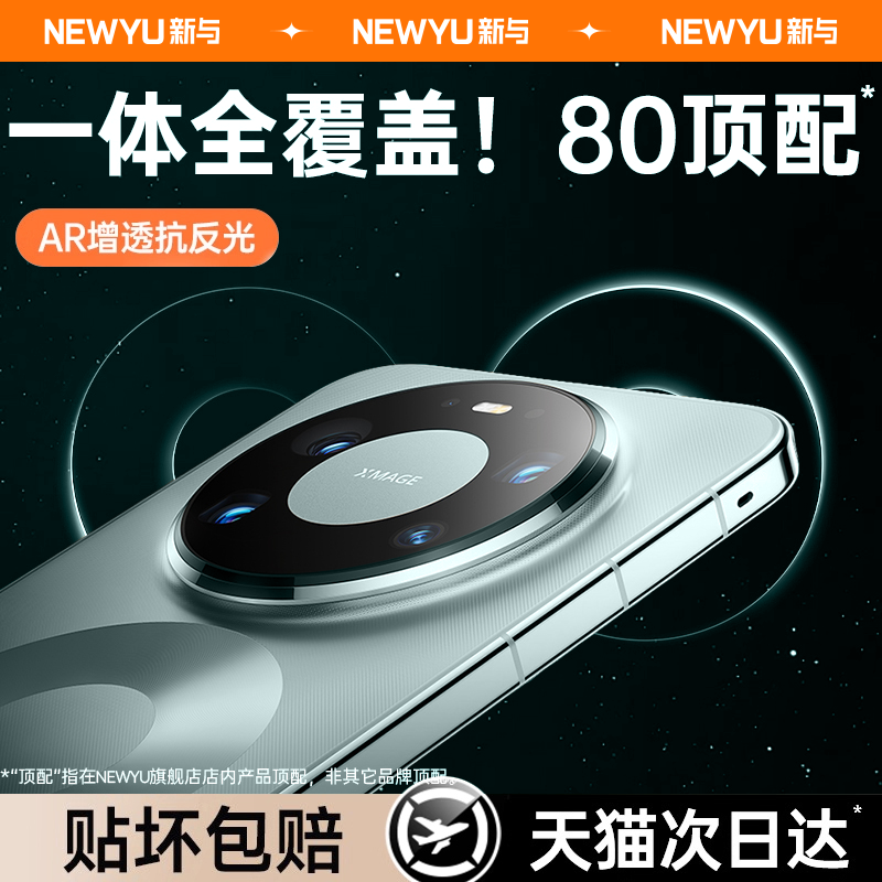 【还原红枫影像】适用华为Mate80