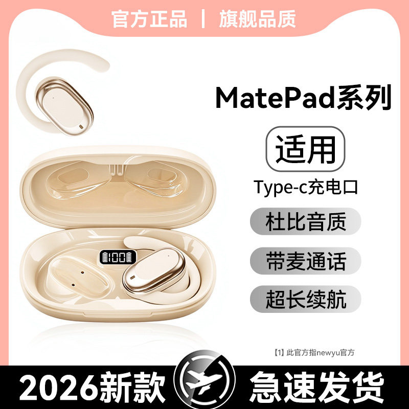 newyu适用华为Matepad11.5s蓝牙matepadpro13.12耳机2026挂耳式款