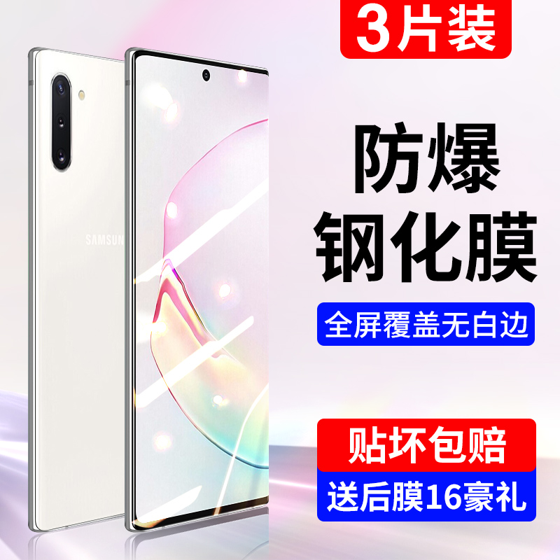 适用三星Note10钢化膜Note10+全屏Note8覆盖20ultra玻璃9plus手机uv膜20u蓝光防摔Galaxy全包曲面保护贴膜十