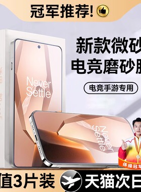 【冠军推荐】适用一加ace5磨砂钢化膜一加ace5Pro手机膜新款竞速版/至尊版全屏一加ace3v保护一加ace2v防摔贴