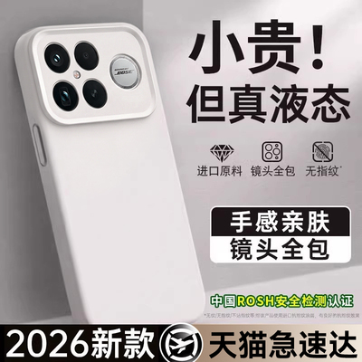 适用红米系列硅胶真液态壳