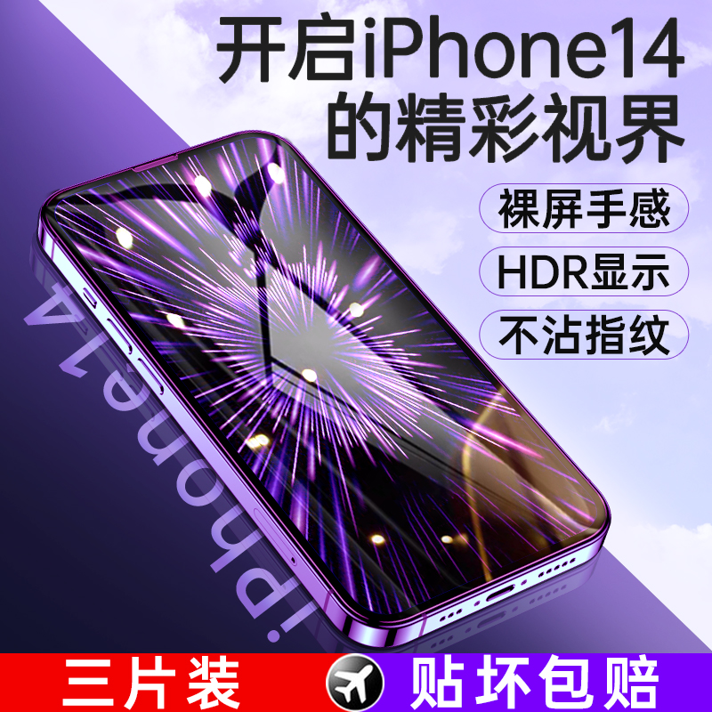 适用苹果14钢化膜真机定制防爆