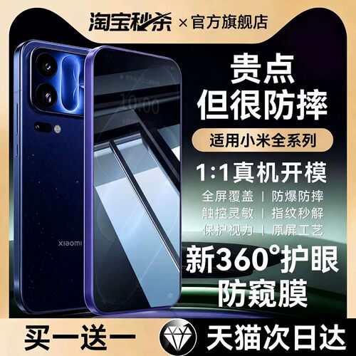 适用小米全系列360°护眼防窥膜