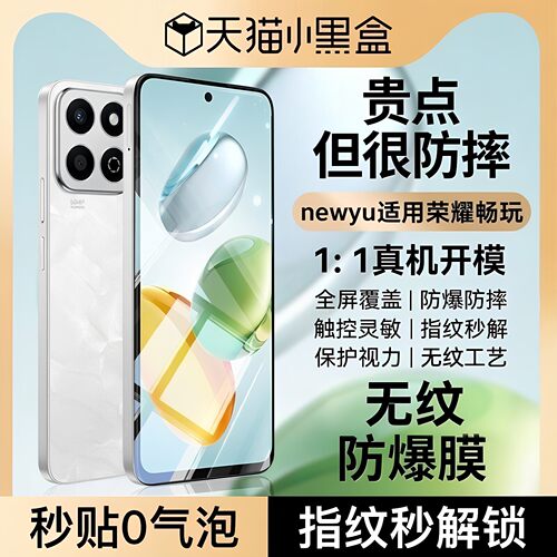 newyu适用荣耀畅玩70plus钢化膜畅玩60m手机膜畅玩60/50honor新款30/40s屏保贴纸40c防窥30plus全覆盖80plus