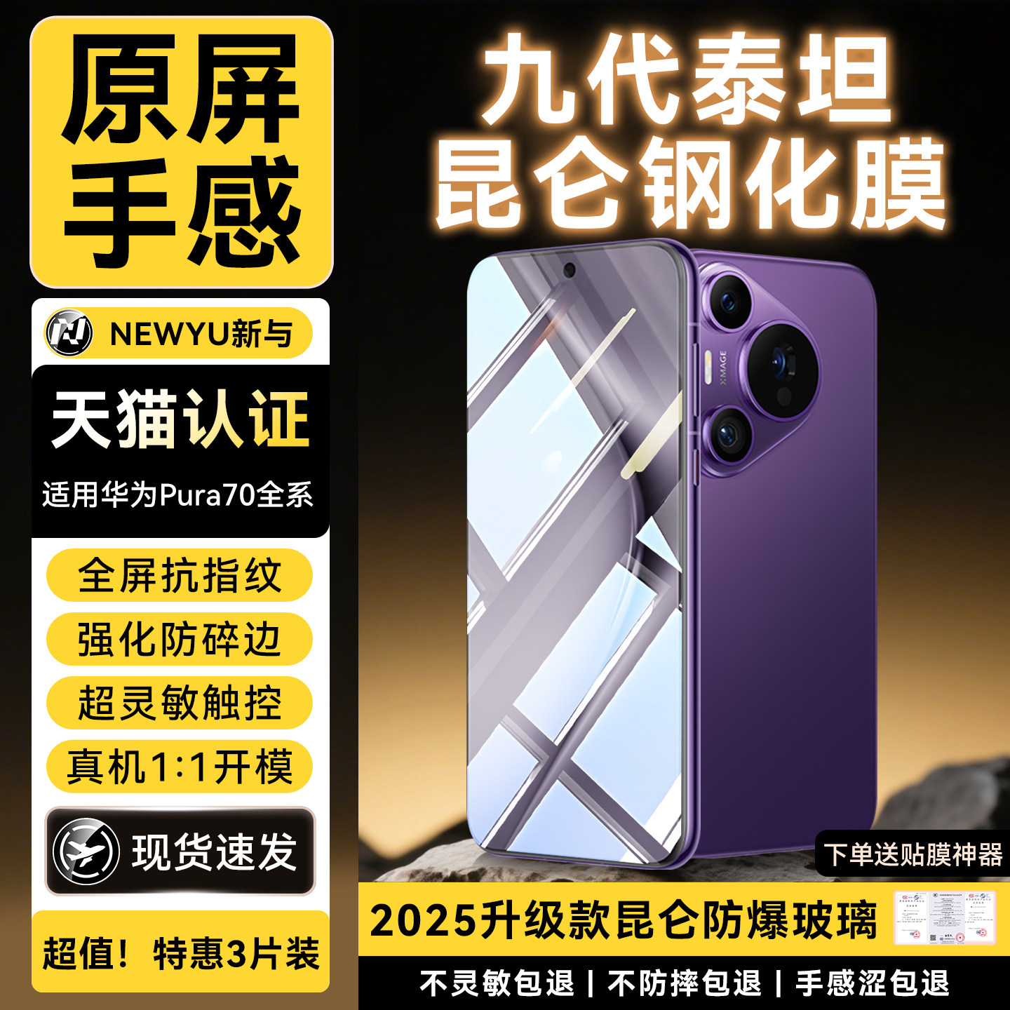 【9.0泰坦原感膜】适用华为pura70钢化膜pura80手机膜新款优享护眼mate70pro十全覆盖mate60/70pro防爆RS贴膜,3C数码配件,手机贴膜,淘宝优惠券,粉丝福利购,淘宝优惠卷