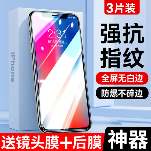 适用苹果x系列钢化膜全屏无白边