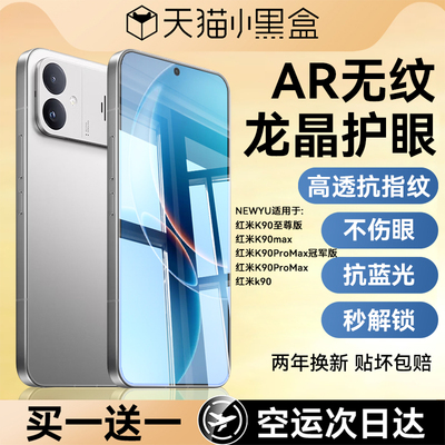 Newyu适用红米k90至尊版钢化膜k