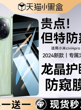 【360°护眼防窥龙晶膜】newyu适用小米civi4pro防窥钢化膜civi4pro手机膜civi3新款防爆civi2指纹水凝护眼贴