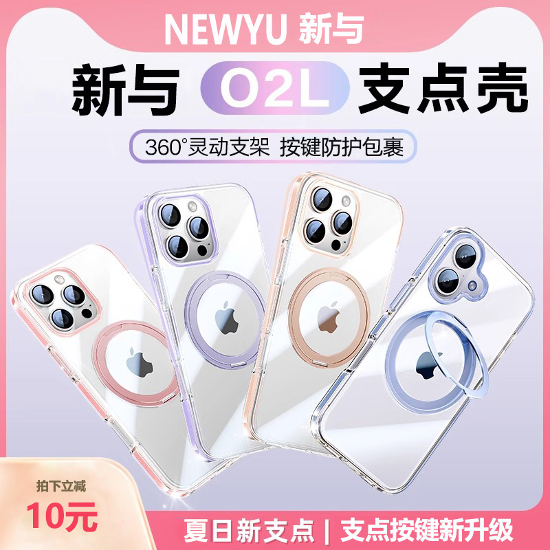 夏日活力缤纷新款·O2L支点壳iPhone16ProMax手机壳适用苹果15pm带支架14Pro磁吸14保护套全包13机情侣外壳新
