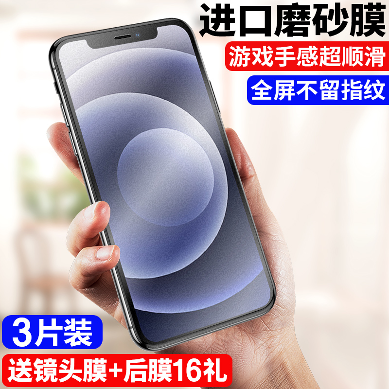 适用于iphone12钢化膜ipone十二