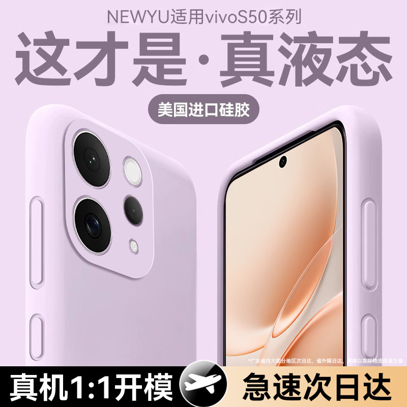 newyu适用vivos50液态硅胶手机壳