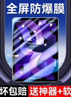 适用ipad2021钢化膜10.2寸9air5/4平板2pro10.9英寸9.7mini6全屏3苹果2020新款11/2019版2018保护10.5贴12.9