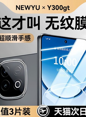 【康宁秒贴无纹膜】适用vivoy300gt钢化膜y300t手机膜viviy300pro+新款y300无尘仓全屏贴y300i保护水凝膜贴膜