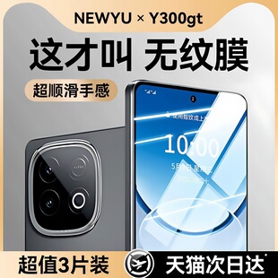 【康宁秒贴无纹膜】适用vivoy300gt钢化膜y300t手机膜viviy300pro+新款y300无尘仓全屏贴y300i保护水凝膜贴膜