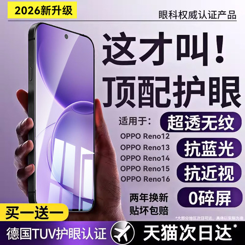 Newyu适用OPPOReno16钢化膜新款