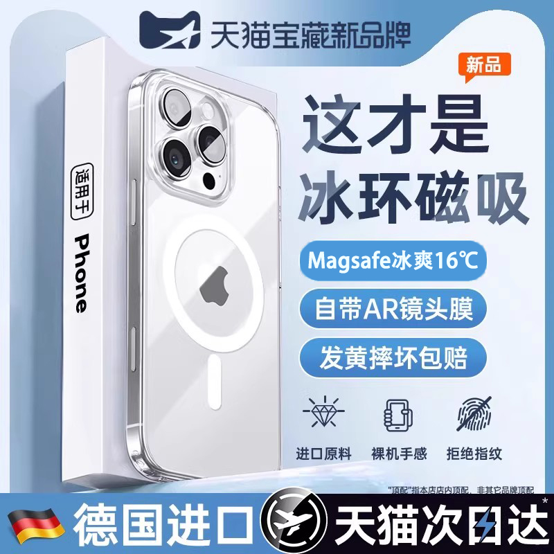 【冰环磁吸】16PM透明散热手机壳