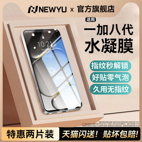 [指纹秒解]Newyu适用一加高端膜