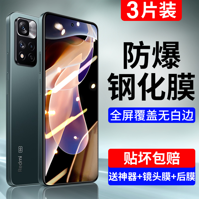 适用红米note11pro钢化膜小米note11pro+手机膜全屏覆盖redminote11抗蓝光玻璃noto防指纹4g高清por十贴膜5g 3C数码配件 手机贴膜 原图主图