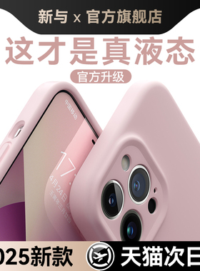 适用苹果16手机壳iphone16promax液态硅胶2025新款外壳15pro情侣14保护套散热13防摔全包镜头12高级感ipm男女
