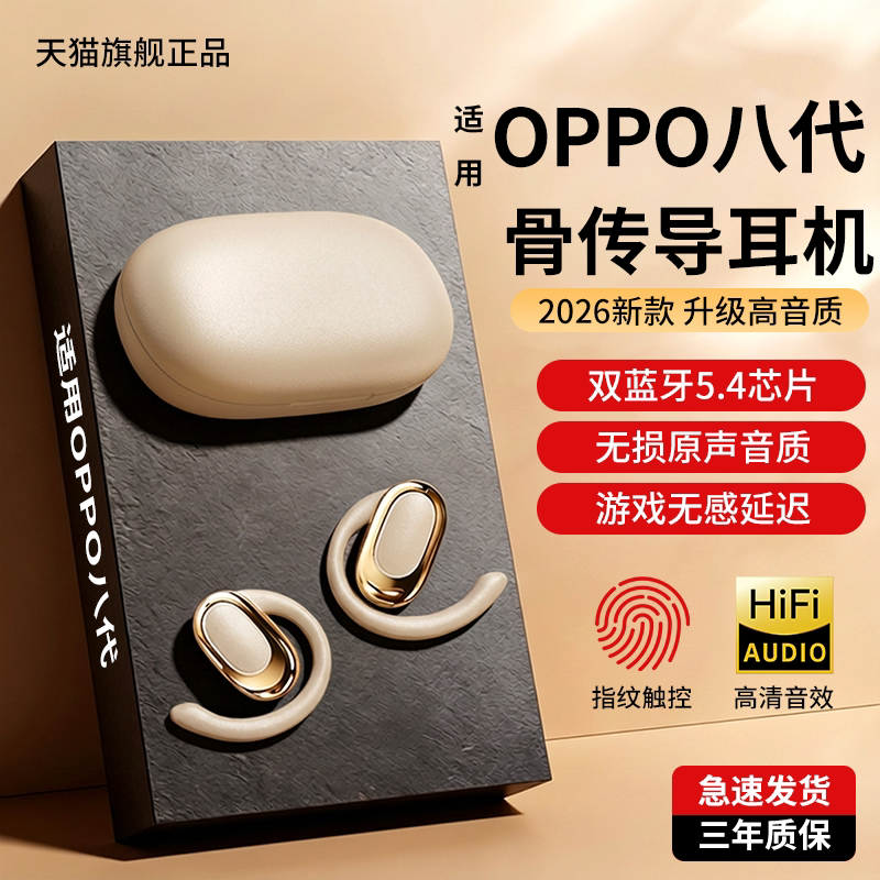 newyu适用OPPO第八代蓝牙x8ultra耳机oppoReno14挂耳式reno138Pro新款专用官方正品超长续航气骨传导蓝牙耳机