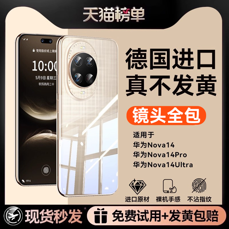 【官方同款】nova14系列透明壳