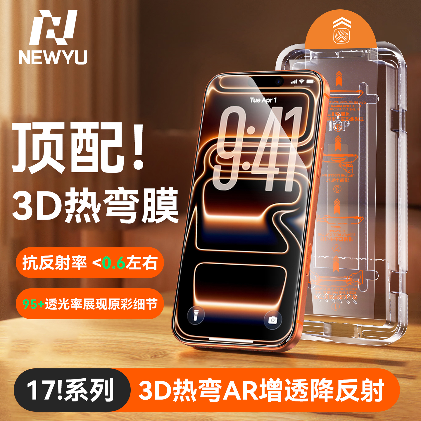 【次日达】适用苹果手机3D热弯膜