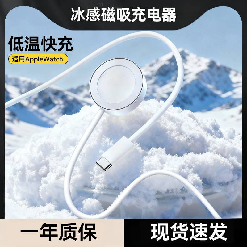 适用苹果手表全系列快充底座电线