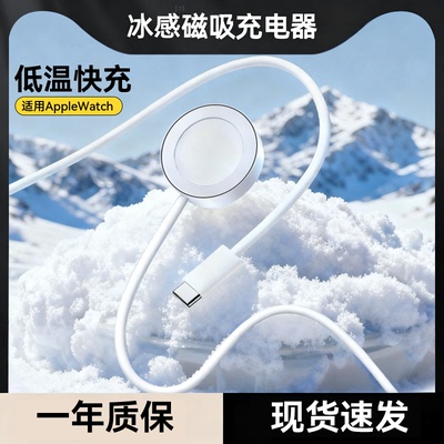 适用苹果手表全系列快充底座电线