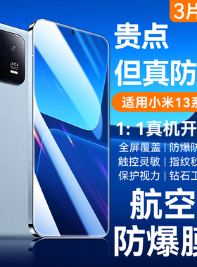 适用小米13钢化膜13pro手机膜13ultar全屏覆盖高清防爆玻璃xiaomi新款全胶水凝保护无白边抗指纹抗蓝光护眼黑