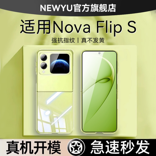 适用华为novaflips透明手机壳