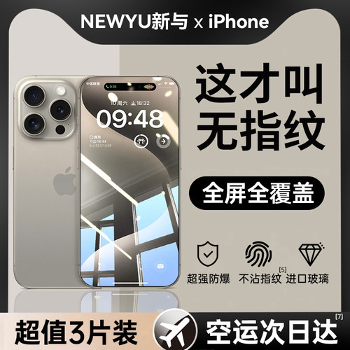 适用苹果系列超清防蓝光钢化膜